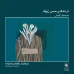 Hassan Zirak, Songs | Kurdish Music (illustration of a jacket with flowers coming out the neck, on a blue background. The text is also present in Arabic or Farsi)